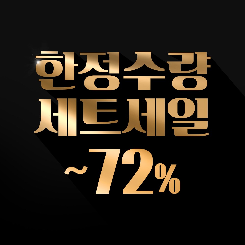 [72% Time Sale] 성분에디터 감동세일 한정수량 세트