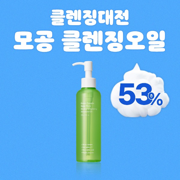 [클렌징대전] 그린토마토 모공 클렌징오일 53%